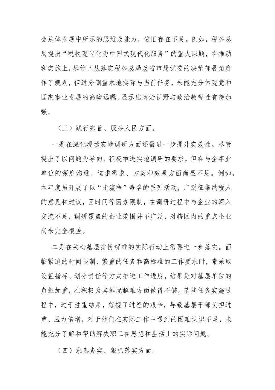 2024对照树立和践行正确政绩观要求及典型案例剖析及查摆的问题对照检查发言材料(11篇).docx_第3页