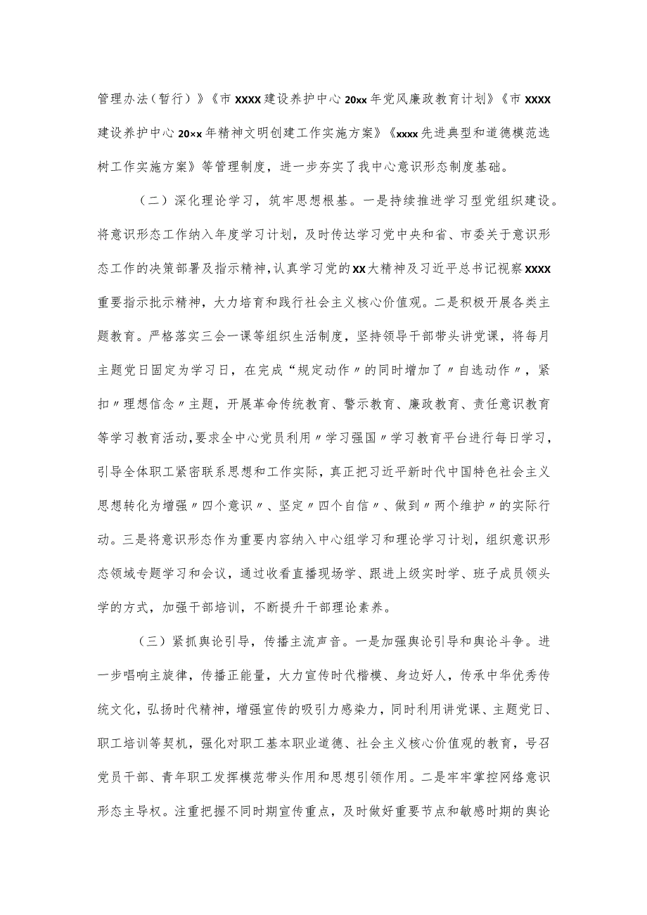 某某中心意识形态工作情况报告.docx_第2页