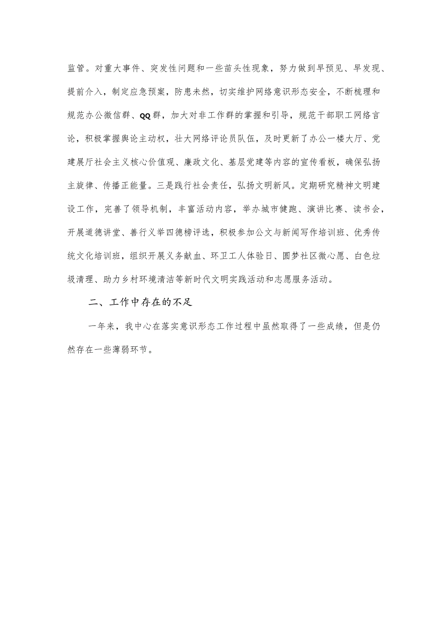 某某中心意识形态工作情况报告.docx_第3页