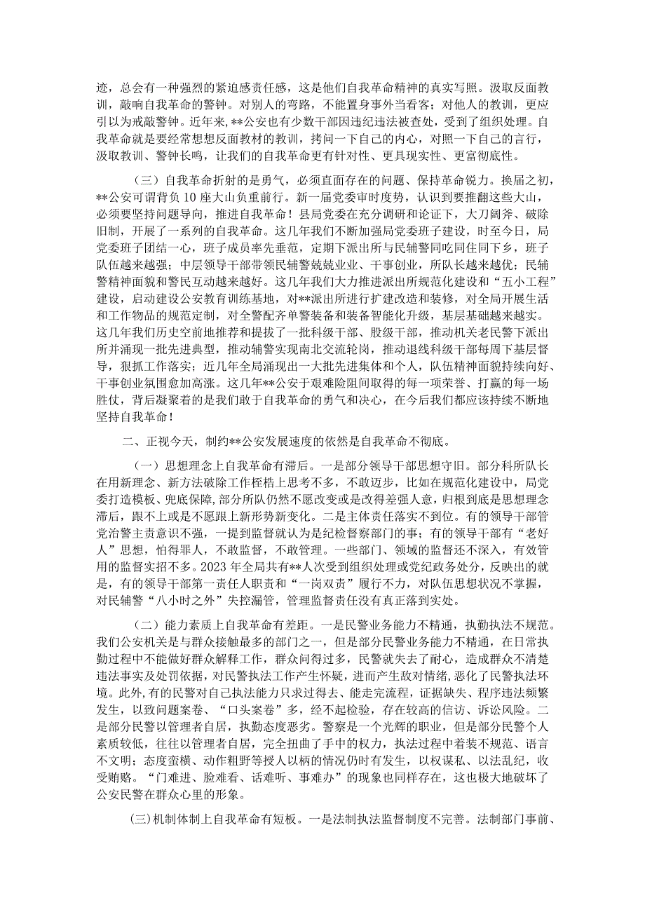 在县公安局党风廉政建设警示教育大会上的讲话.docx_第2页