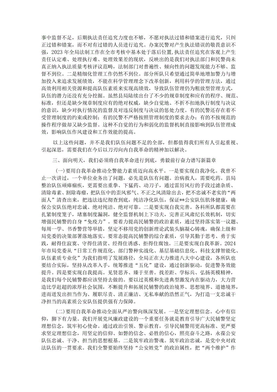 在县公安局党风廉政建设警示教育大会上的讲话.docx_第3页