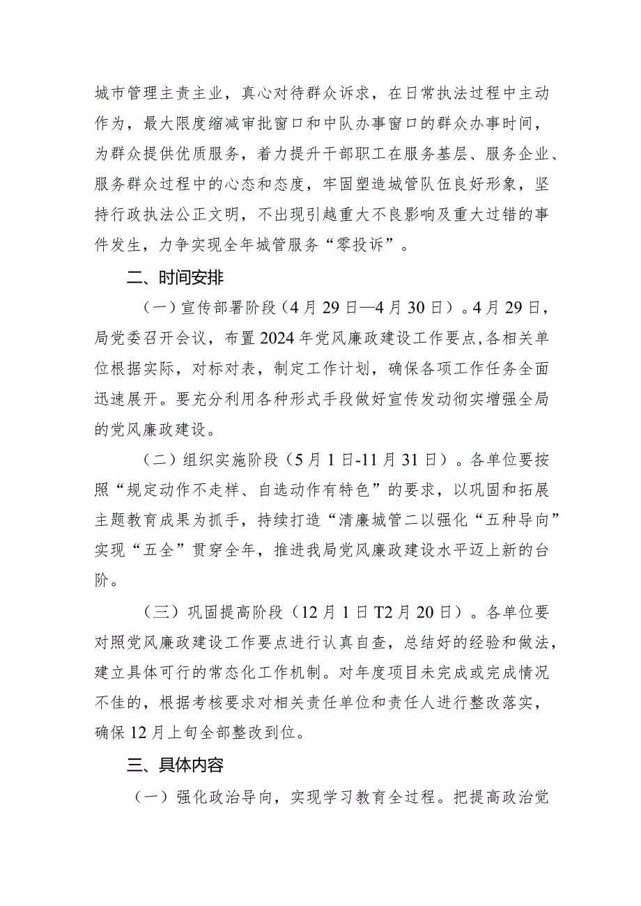 2024党风廉政建设工作计划工作要点（共11篇）.docx_第3页