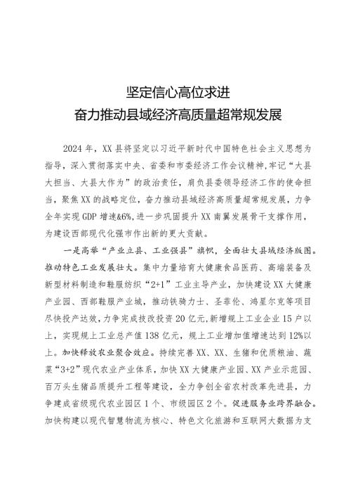 在经济工作会议上的交流发言.docx