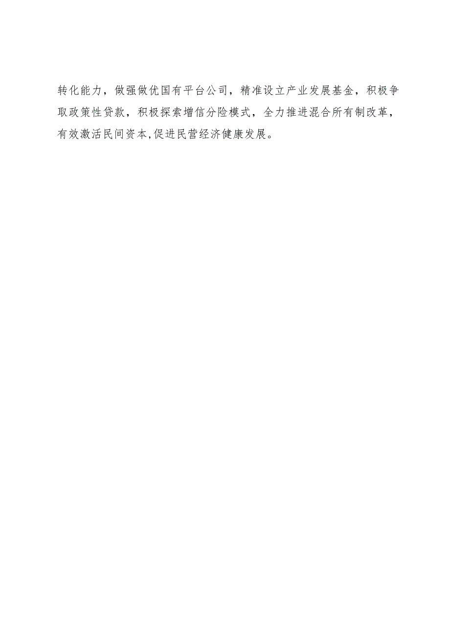 在经济工作会议上的交流发言.docx_第3页