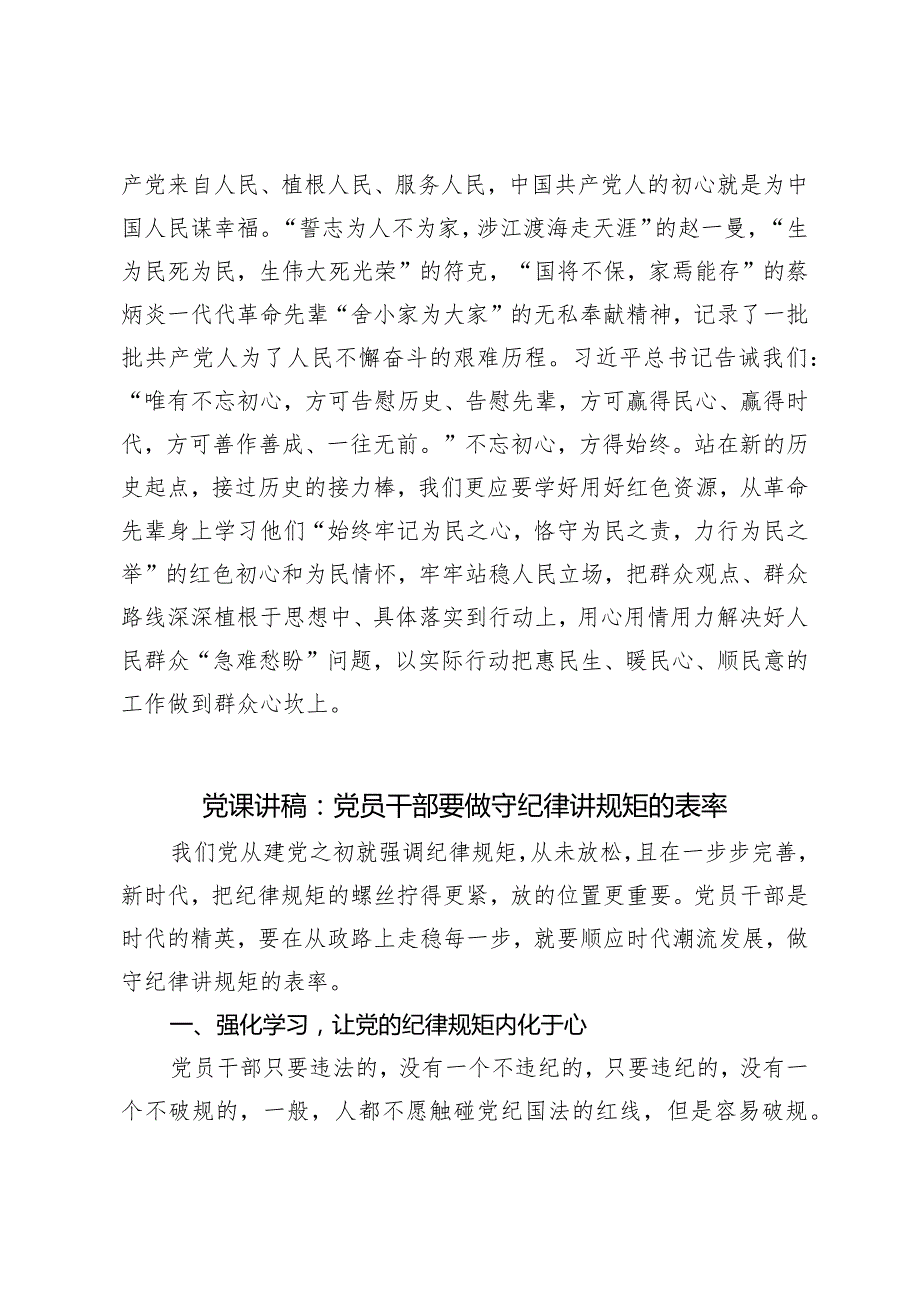 （3篇）2024年学习在湖南第一师范学院考察重要讲话心得体会.docx_第3页