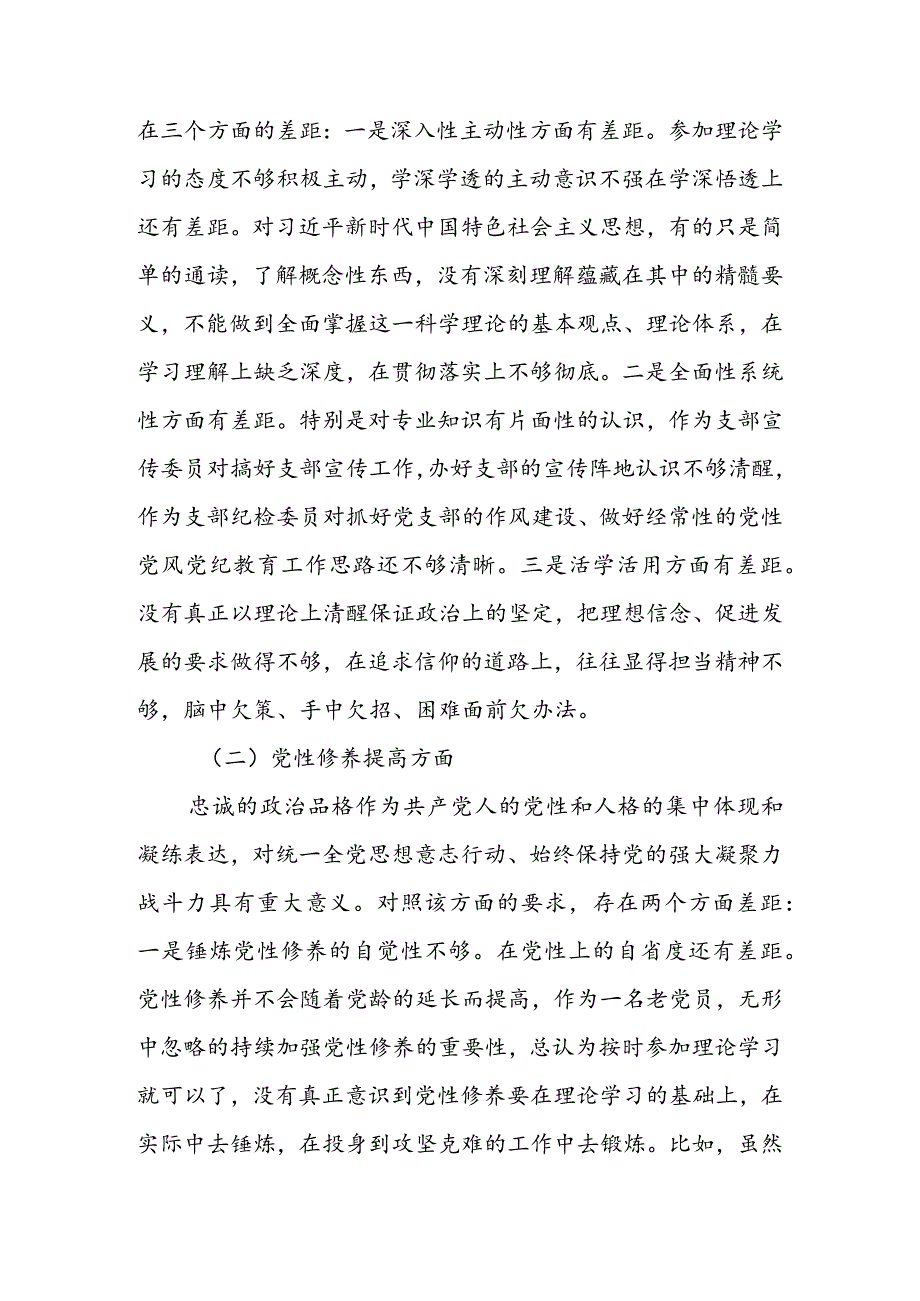办公室班子2024组织生活会围绕（“学习贯彻党的创新理论、党性修养提高、联系服务群众、党员先锋模范作用发挥”）个人对照检查材料.docx_第2页