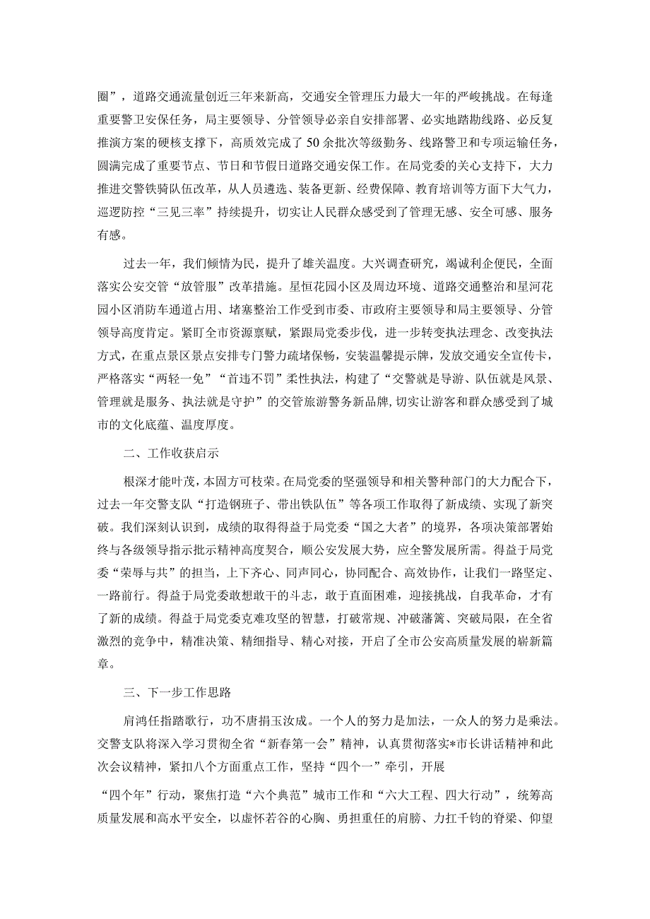 经验交流：强化队伍建设经验交流发言材料.docx_第2页