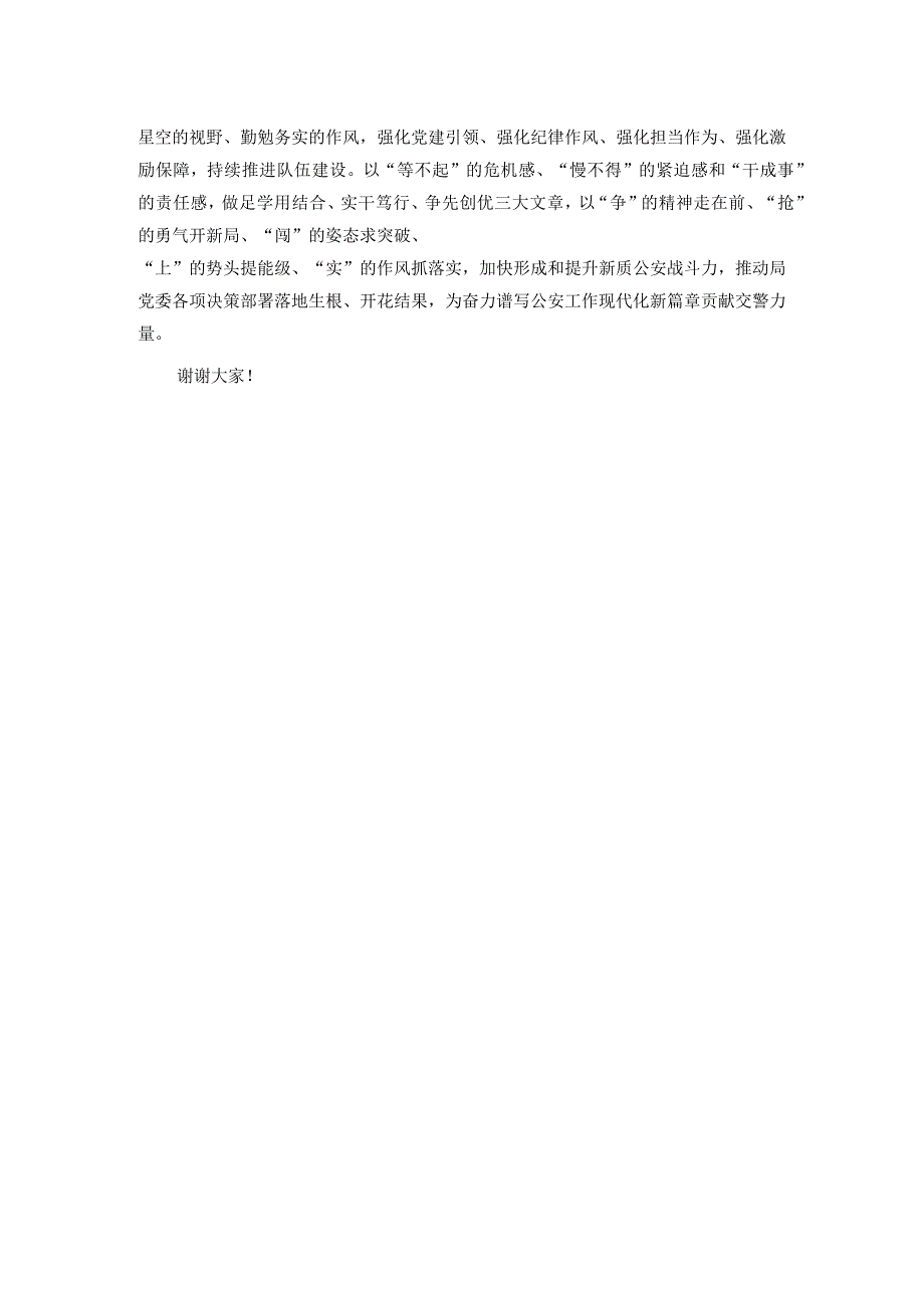 经验交流：强化队伍建设经验交流发言材料.docx_第3页