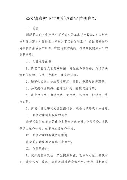 无公害改厕明白纸.docx