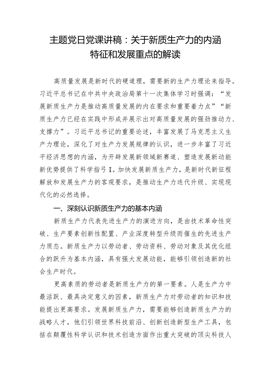 党委党支部2024年主题党日党课讲稿8篇.docx_第2页