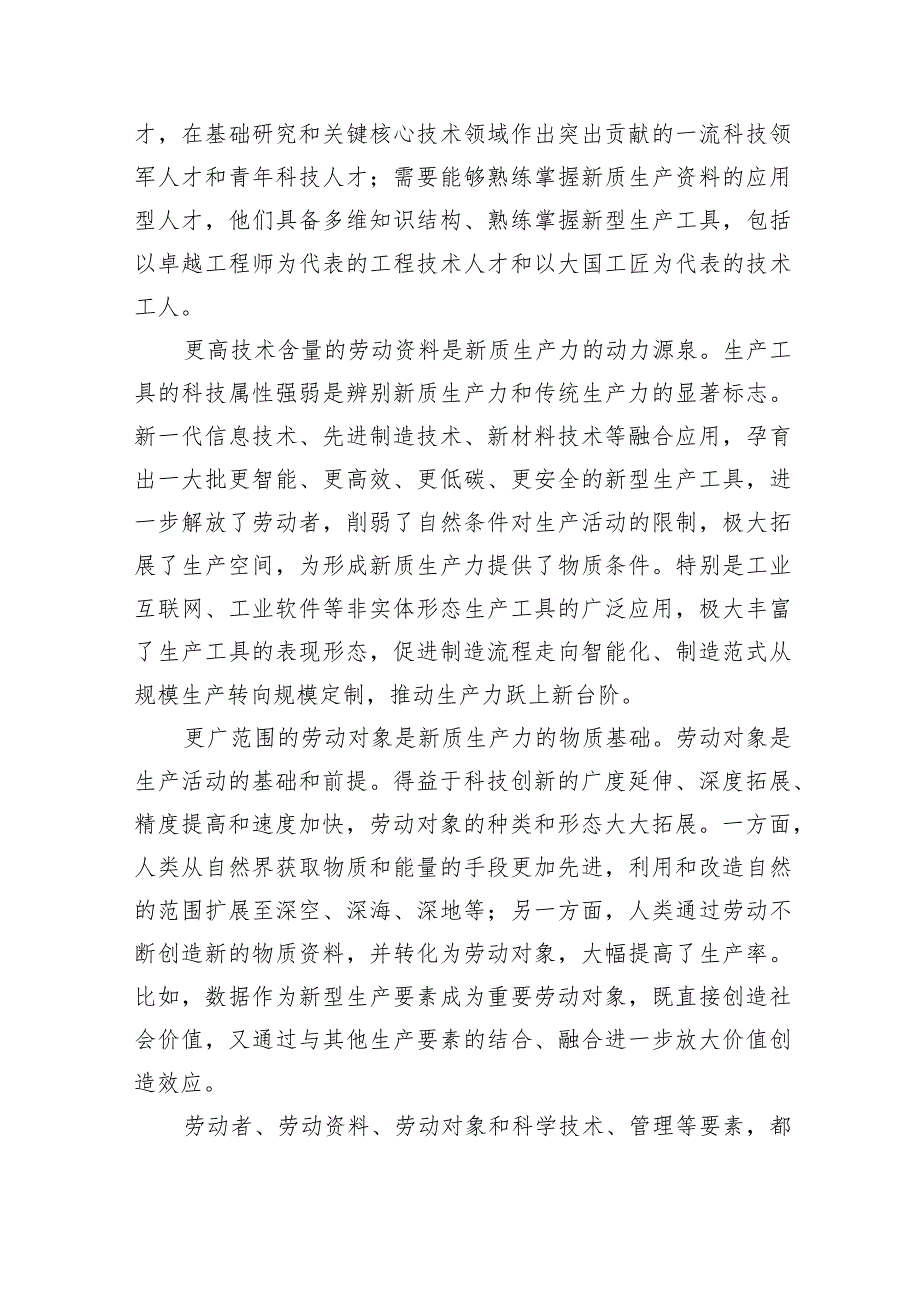党委党支部2024年主题党日党课讲稿8篇.docx_第3页