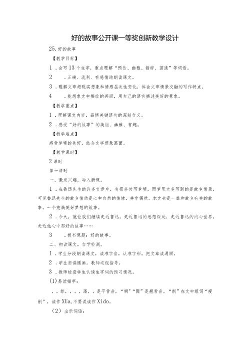好的故事 公开课一等奖创新教学设计.docx