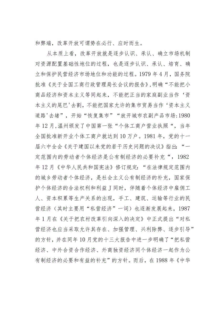 在某省2024年民营经济工作会议上的讲话.docx_第2页