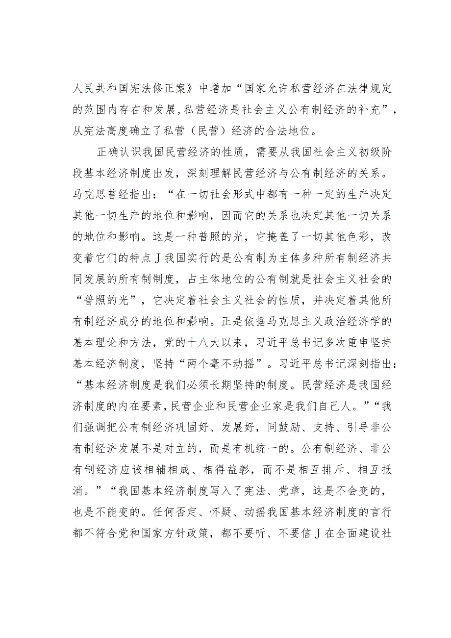 在某省2024年民营经济工作会议上的讲话.docx_第3页