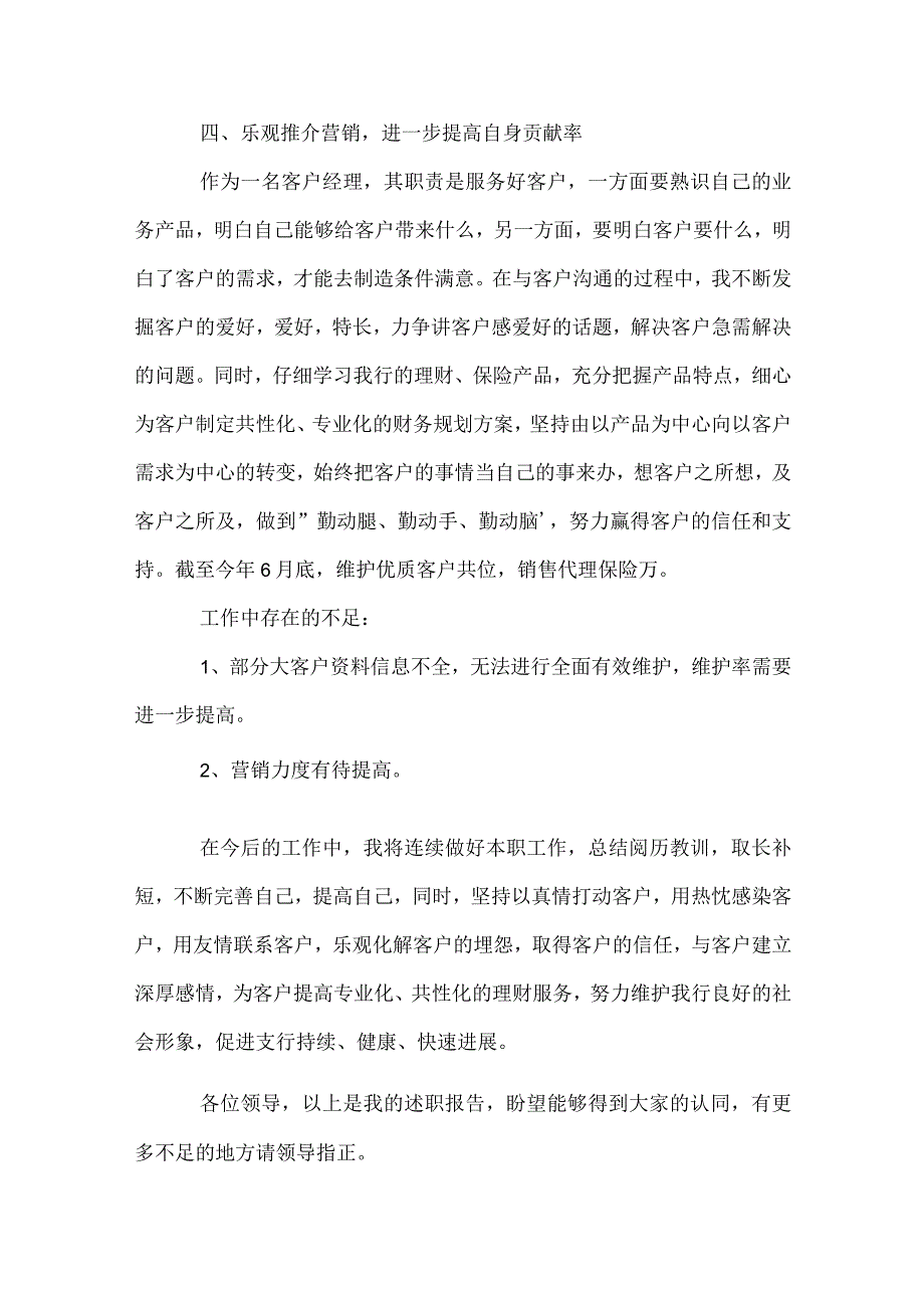 理财经理工作总结优秀范文（精选32篇）.docx_第3页