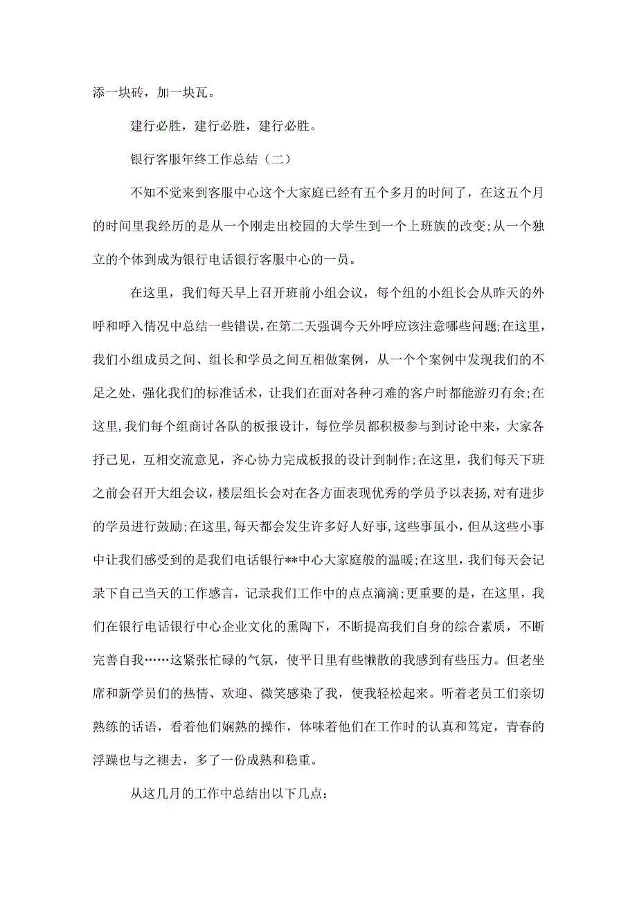银行客服年终工作总结.docx_第3页