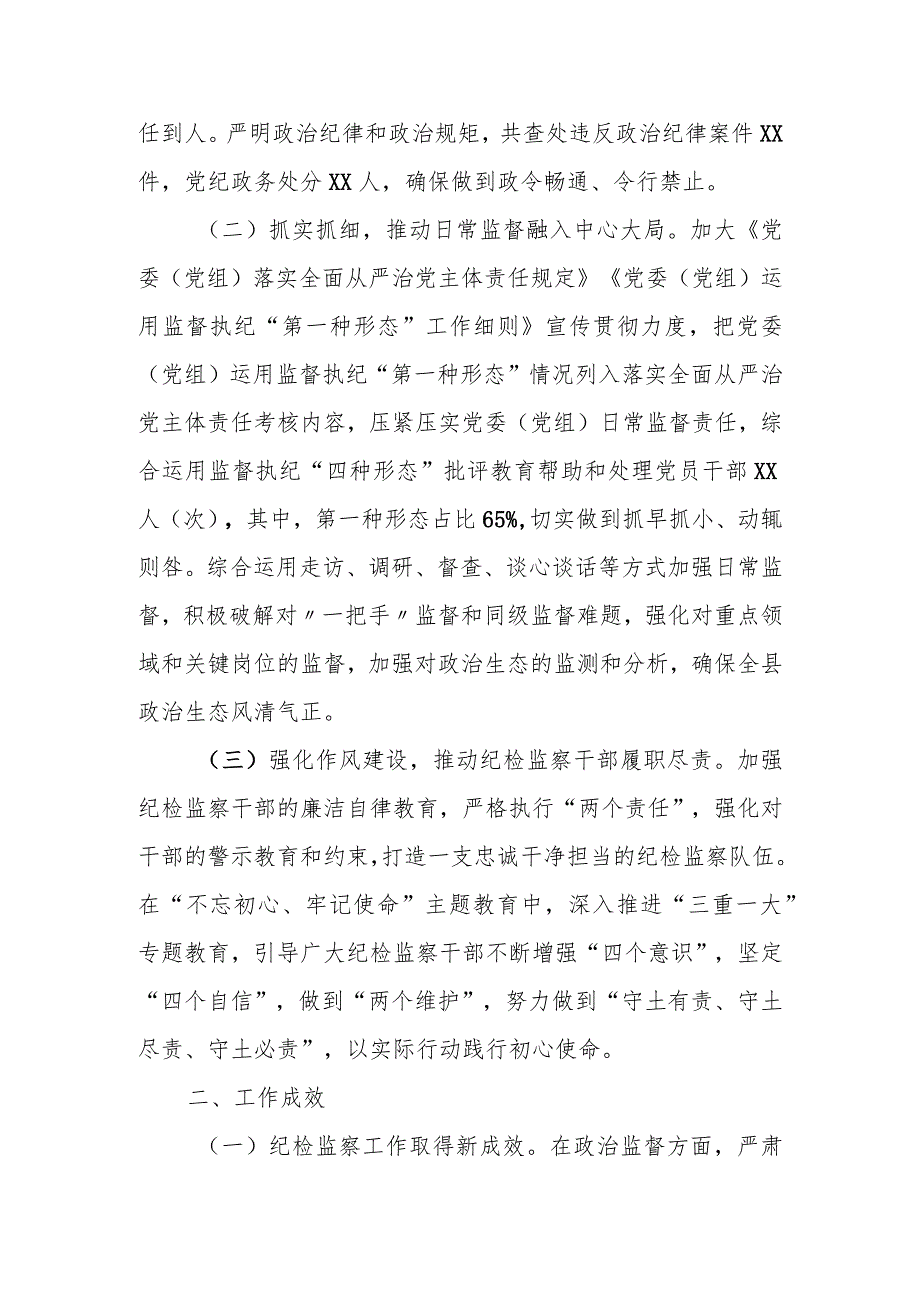 县纪委监委2024上半年工作总结及下半年工作计划.docx_第2页