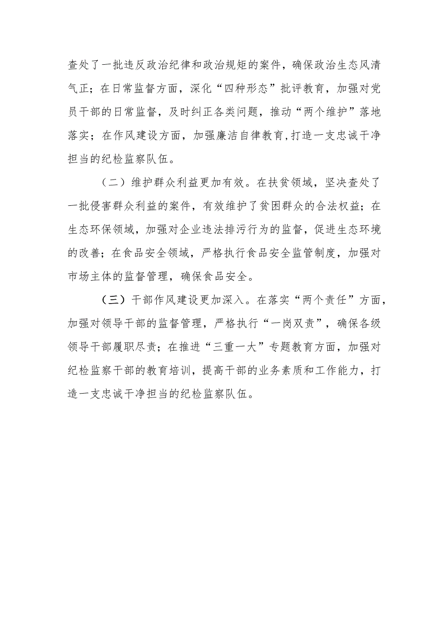 县纪委监委2024上半年工作总结及下半年工作计划.docx_第3页