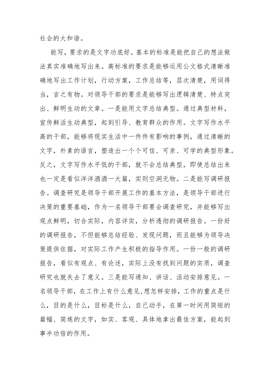 讲稿：深入学习扎实工作 做能讲能写能干的基层干部.docx_第2页