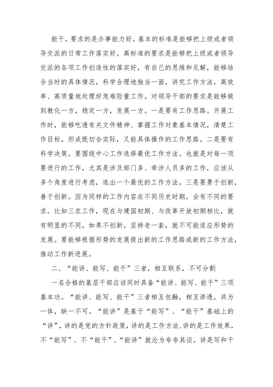 讲稿：深入学习扎实工作 做能讲能写能干的基层干部.docx_第3页