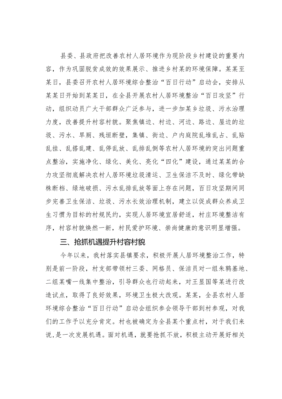 某某村支部书记关于人居环境整治的党课讲稿(1).docx_第2页