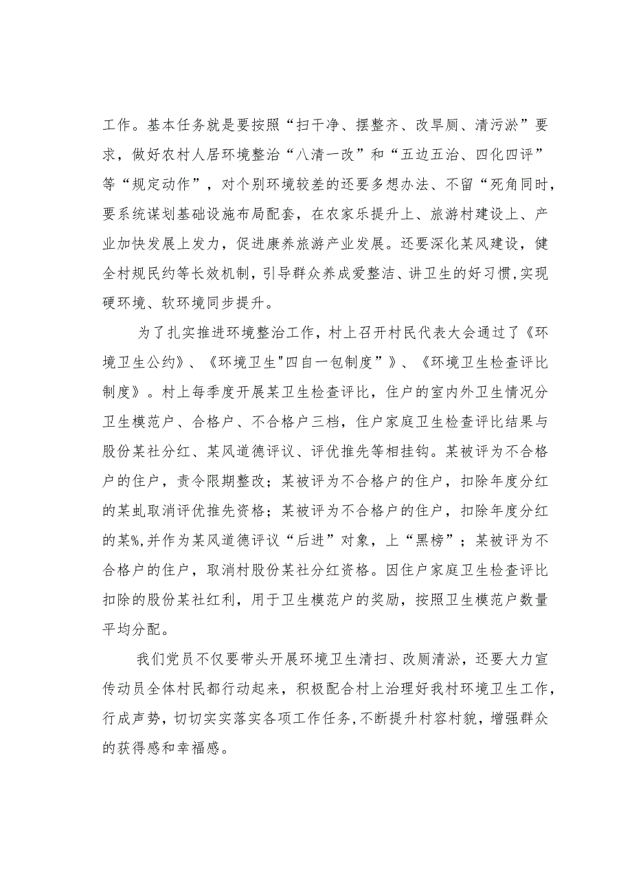 某某村支部书记关于人居环境整治的党课讲稿(1).docx_第3页
