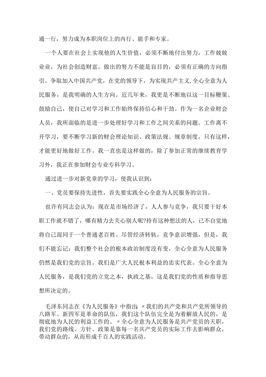 经典入党积极分子思想汇报文章.docx_第2页