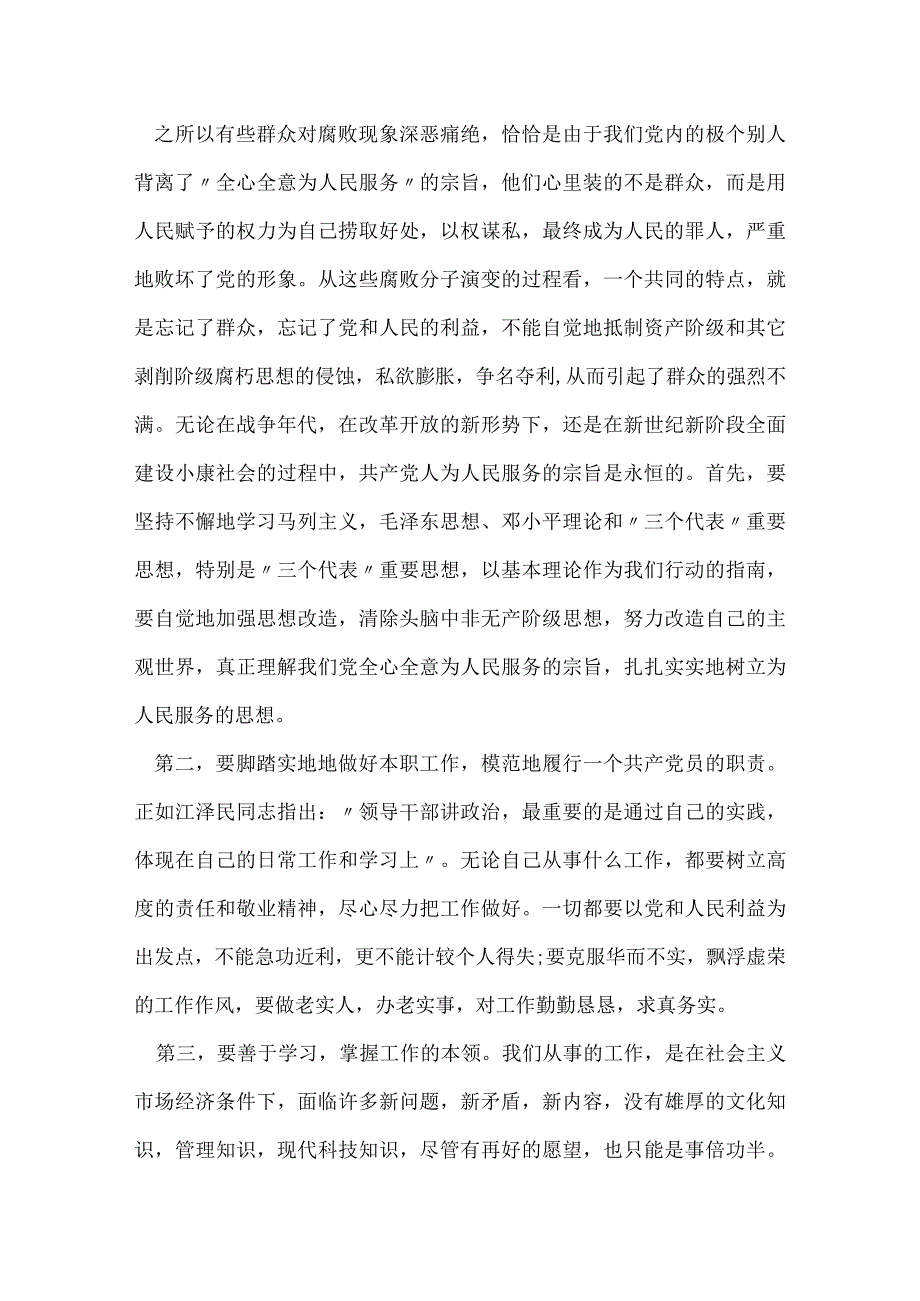 经典入党积极分子思想汇报文章.docx_第3页