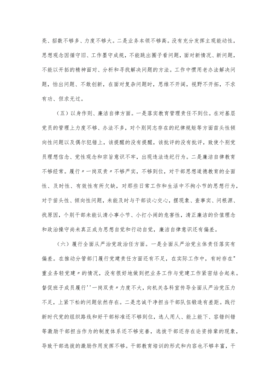 6个方面主题教育专题民主生活会对照检查材料.docx_第3页