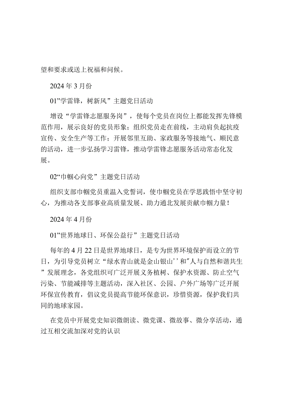 2024年公司党支部主题党日活动计划.docx_第2页