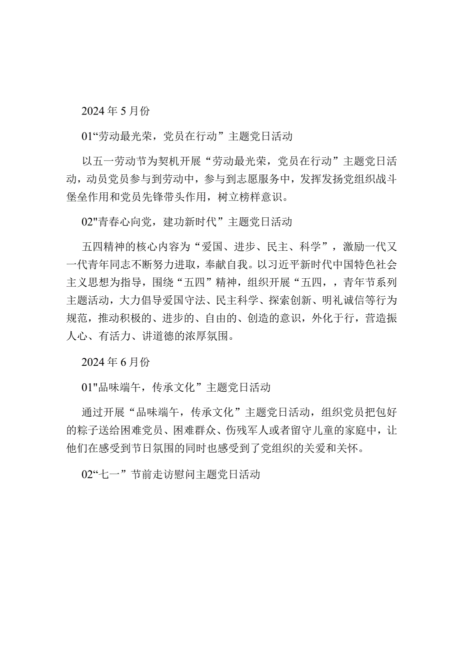 2024年公司党支部主题党日活动计划.docx_第3页