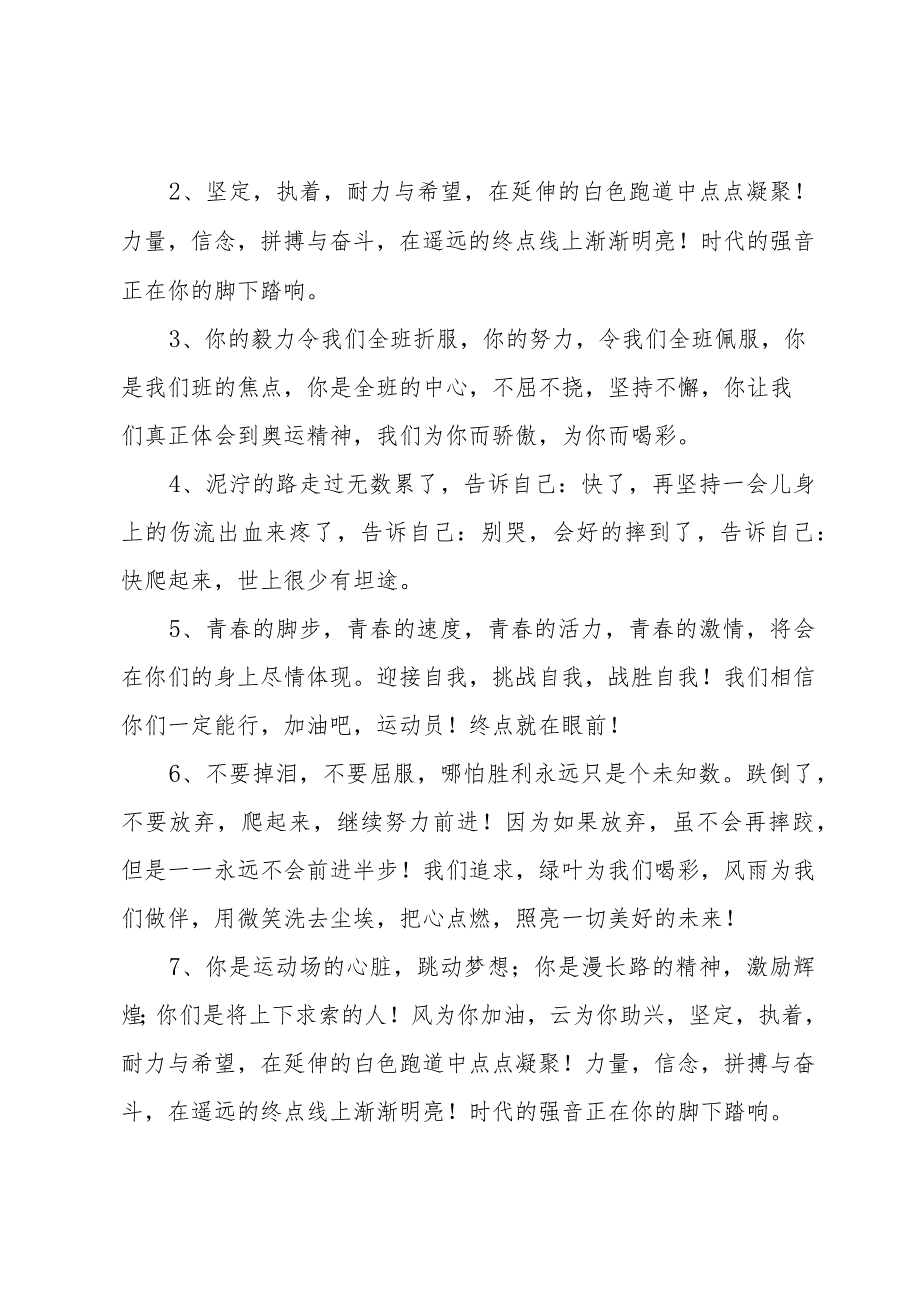 运动会中长跑加油稿（3篇）.docx_第2页