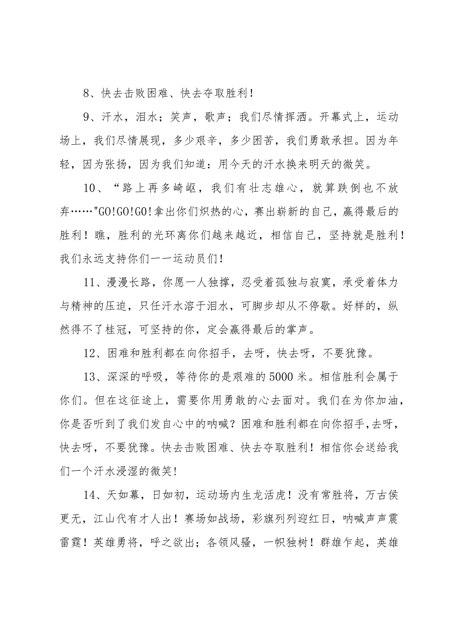 运动会中长跑加油稿（3篇）.docx_第3页
