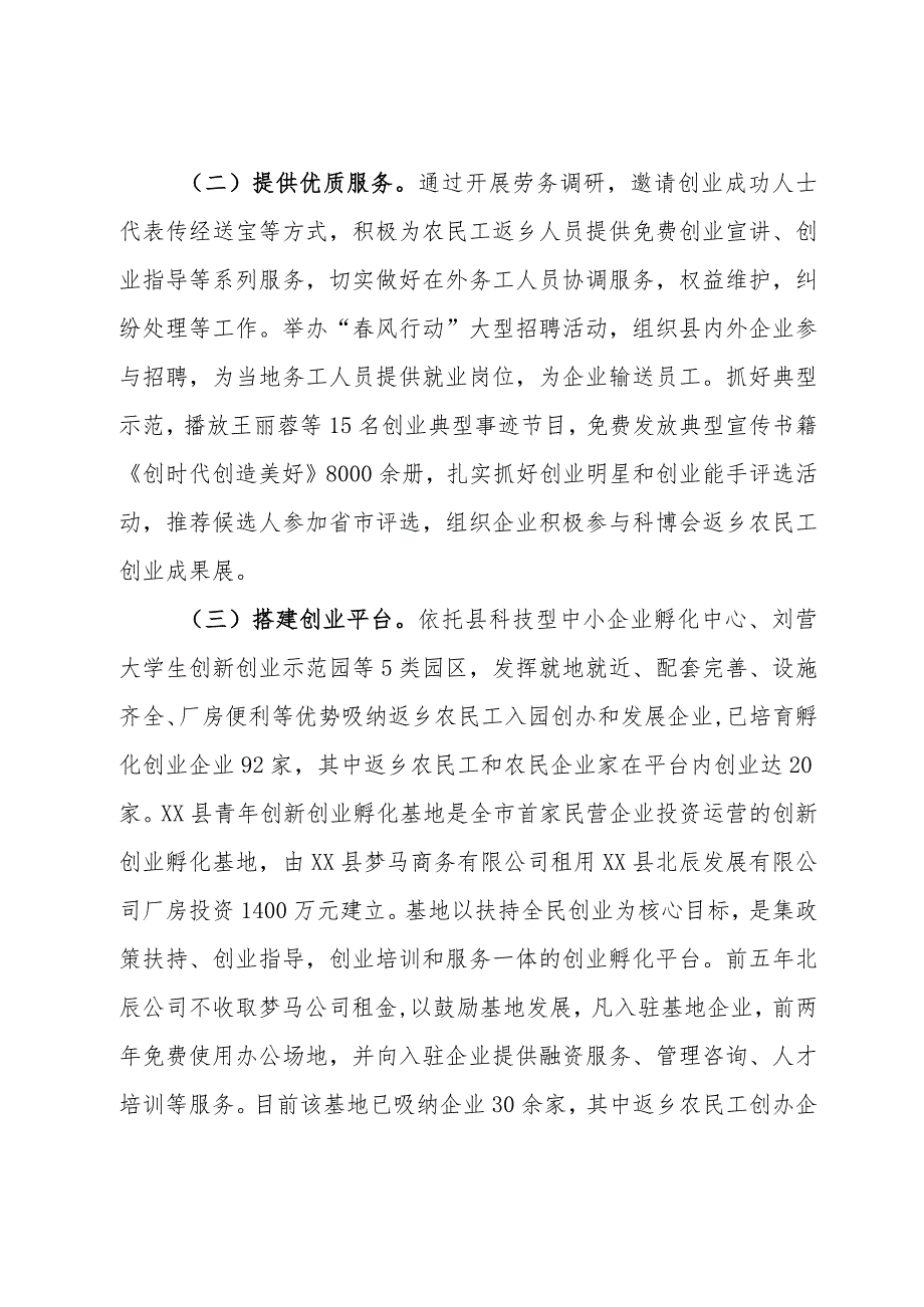 回引农民工返乡创业情况的调研报告(3).docx_第2页