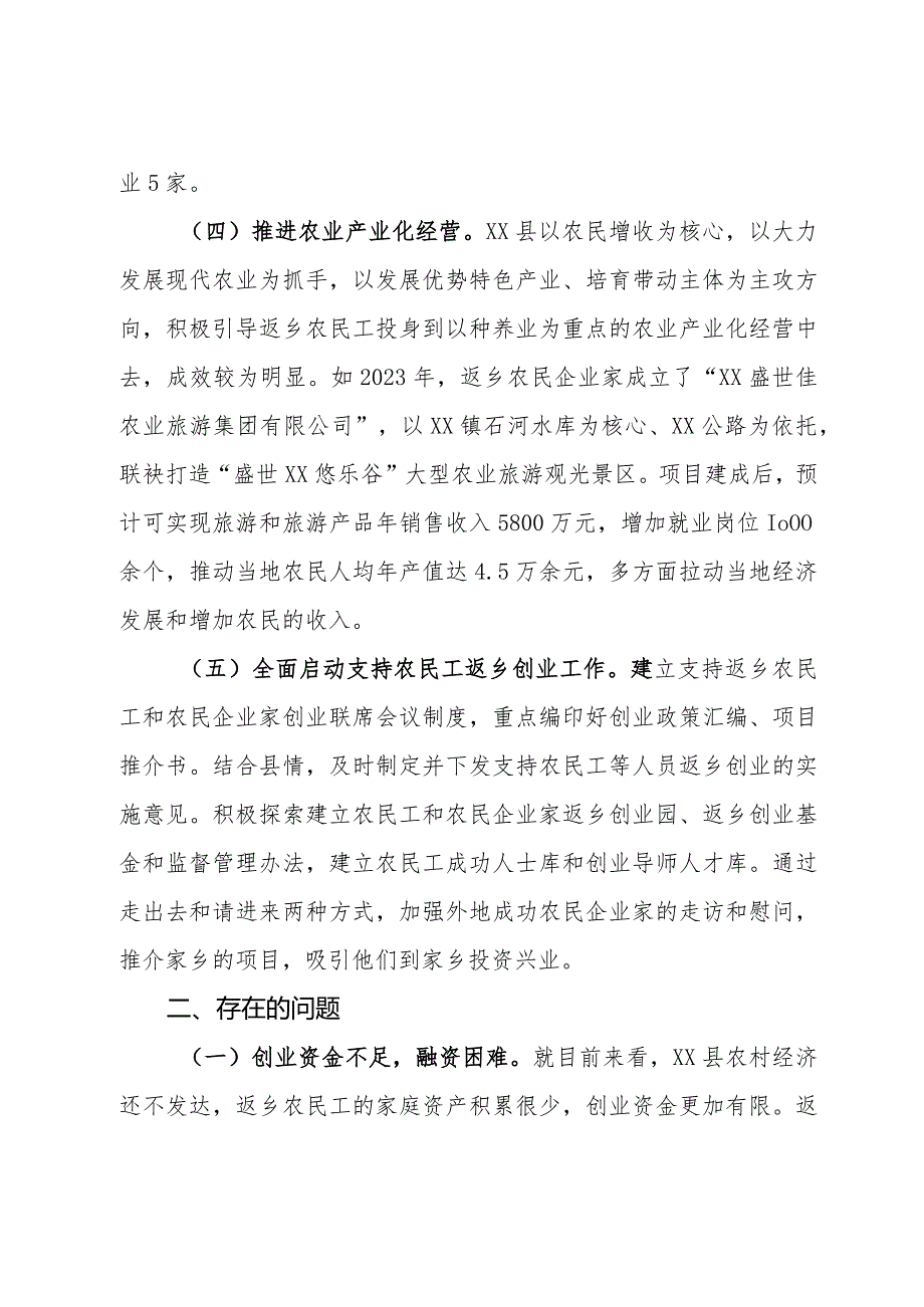 回引农民工返乡创业情况的调研报告(3).docx_第3页