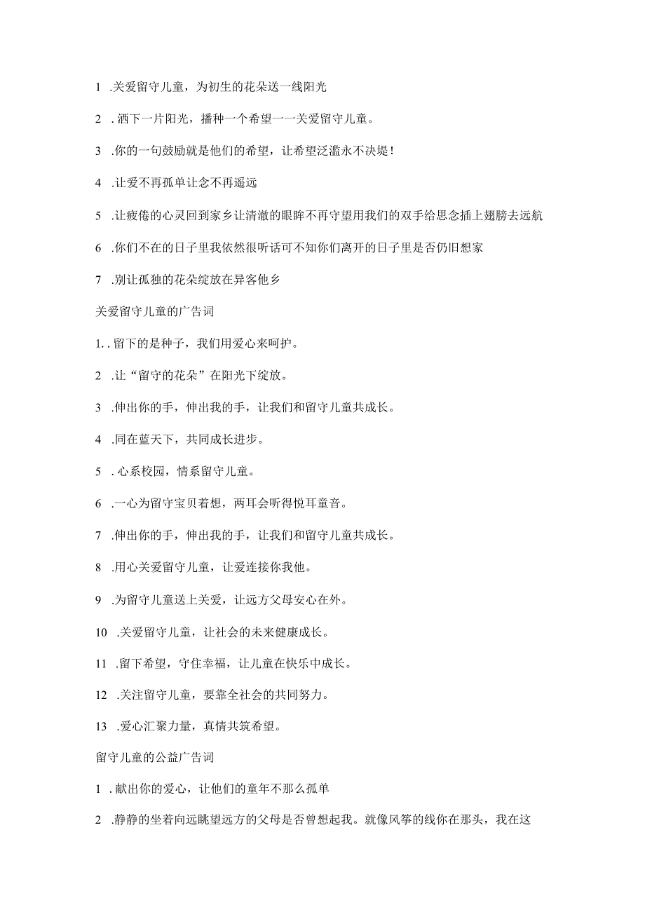 新捐赠留守儿童的文案范文8篇.docx_第3页