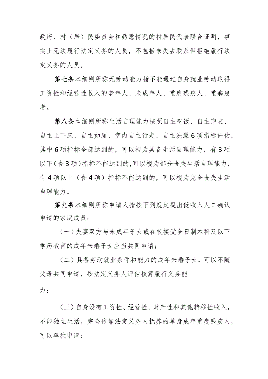 关于低收入人口审核确认及常态化救助帮扶工作细则.docx_第3页