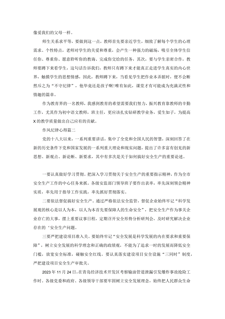 作风纪律心得(大全7篇).docx_第2页