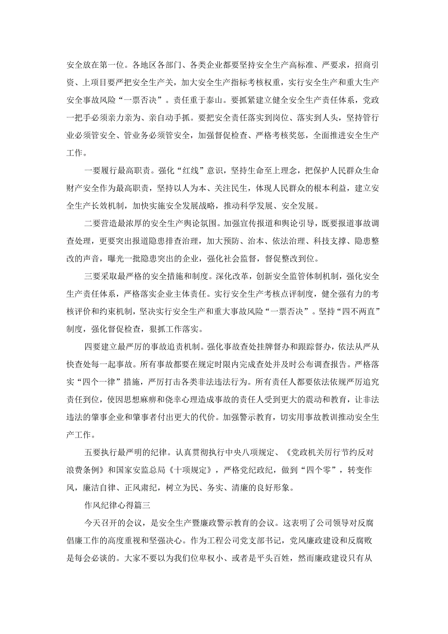 作风纪律心得(大全7篇).docx_第3页