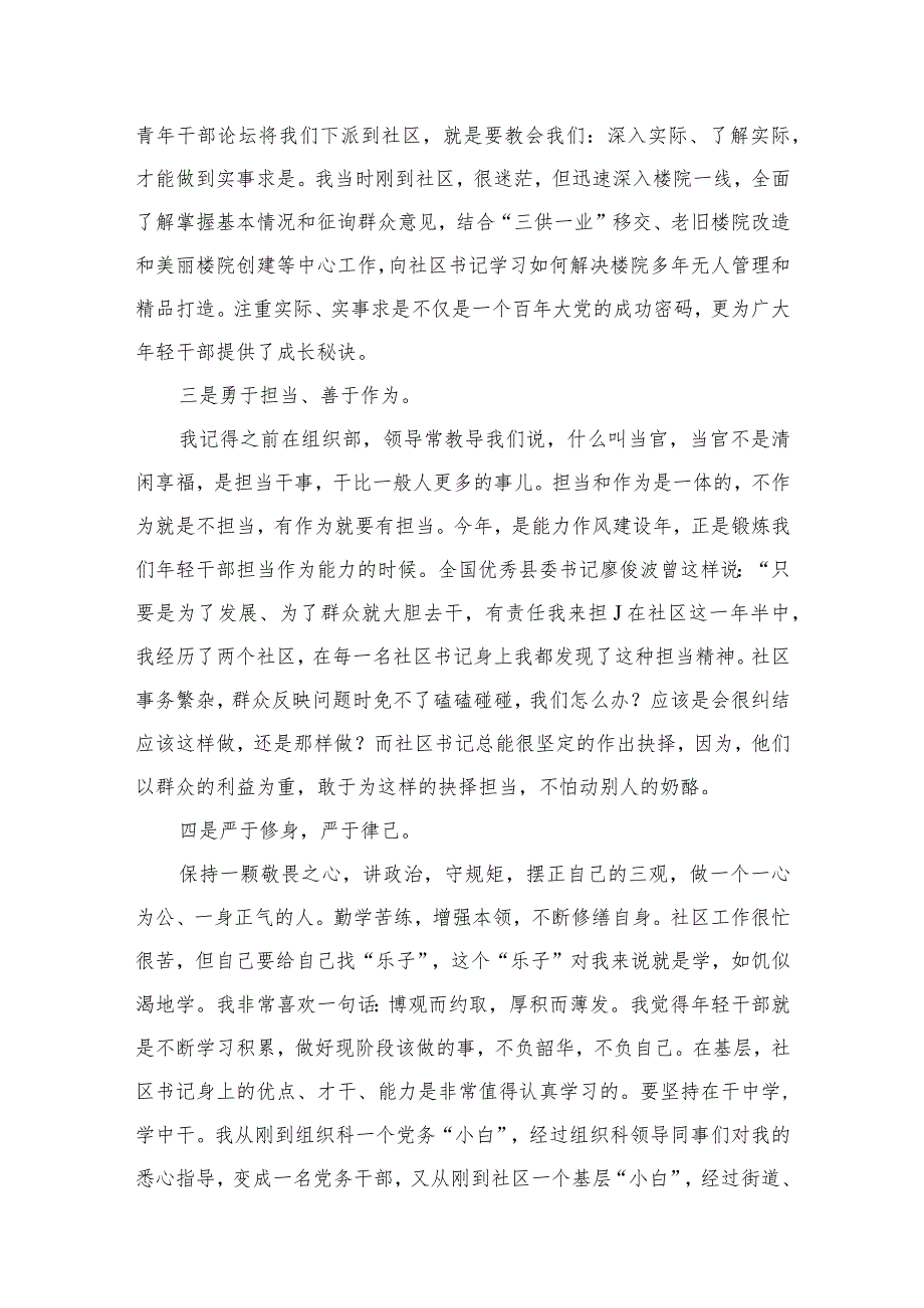 “能力作风建设年”专题研讨学习心得体会发言材料最新精选版【八篇】.docx_第3页