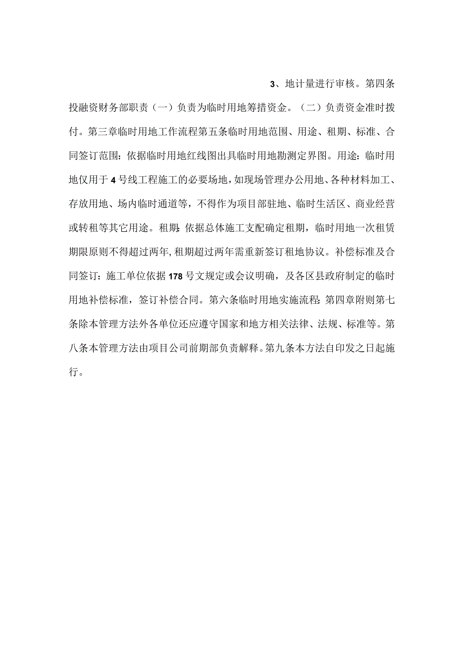 临时用地管理办法.docx_第2页
