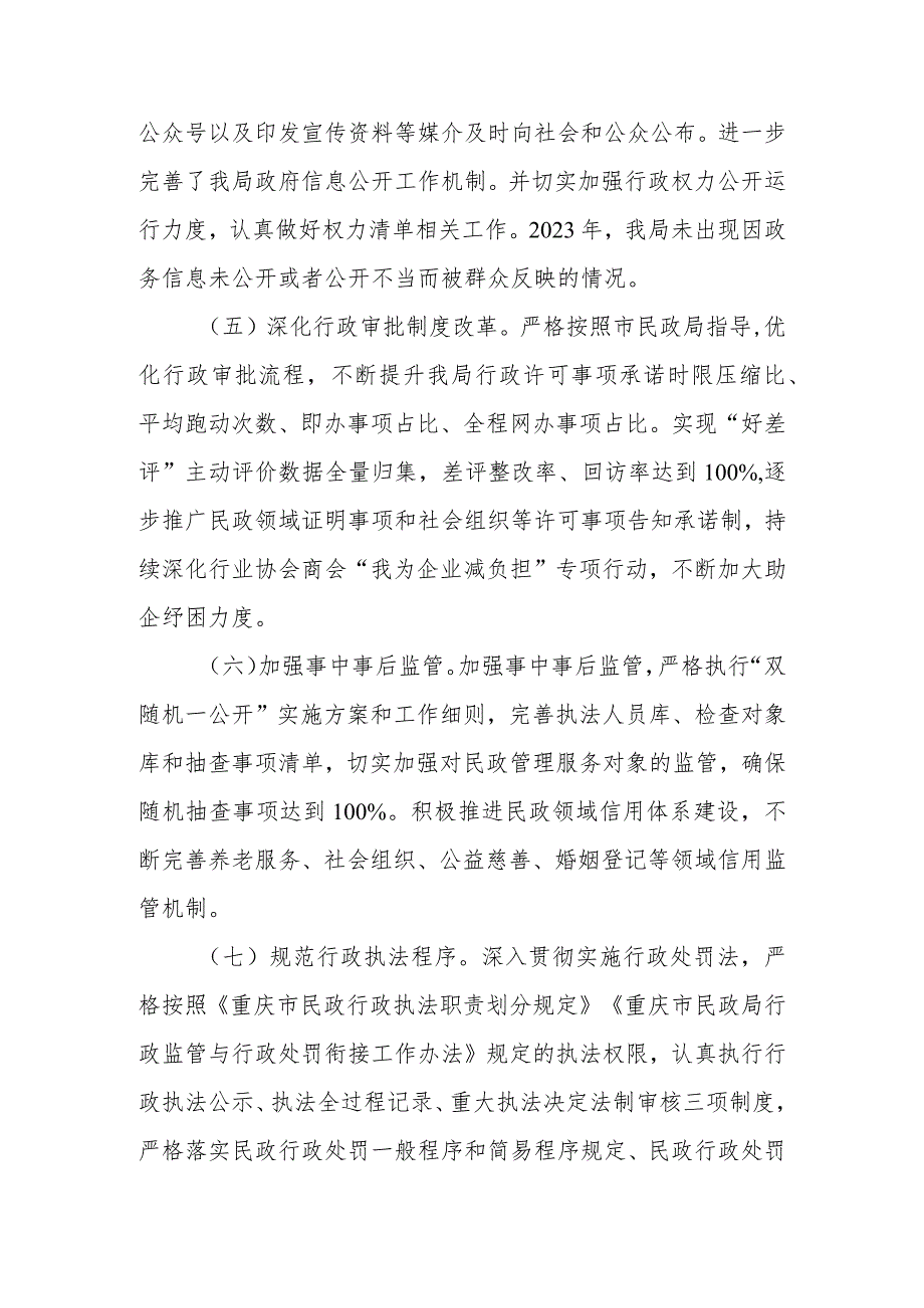 民政局关于2023法治政府建设情况的报告.docx_第3页