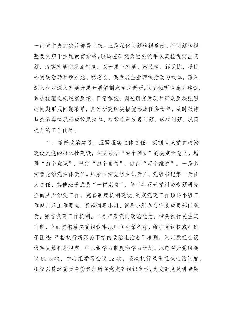 2024年履行全面从严治党主体责任工作情况报告（精选两篇合辑）(3).docx_第2页