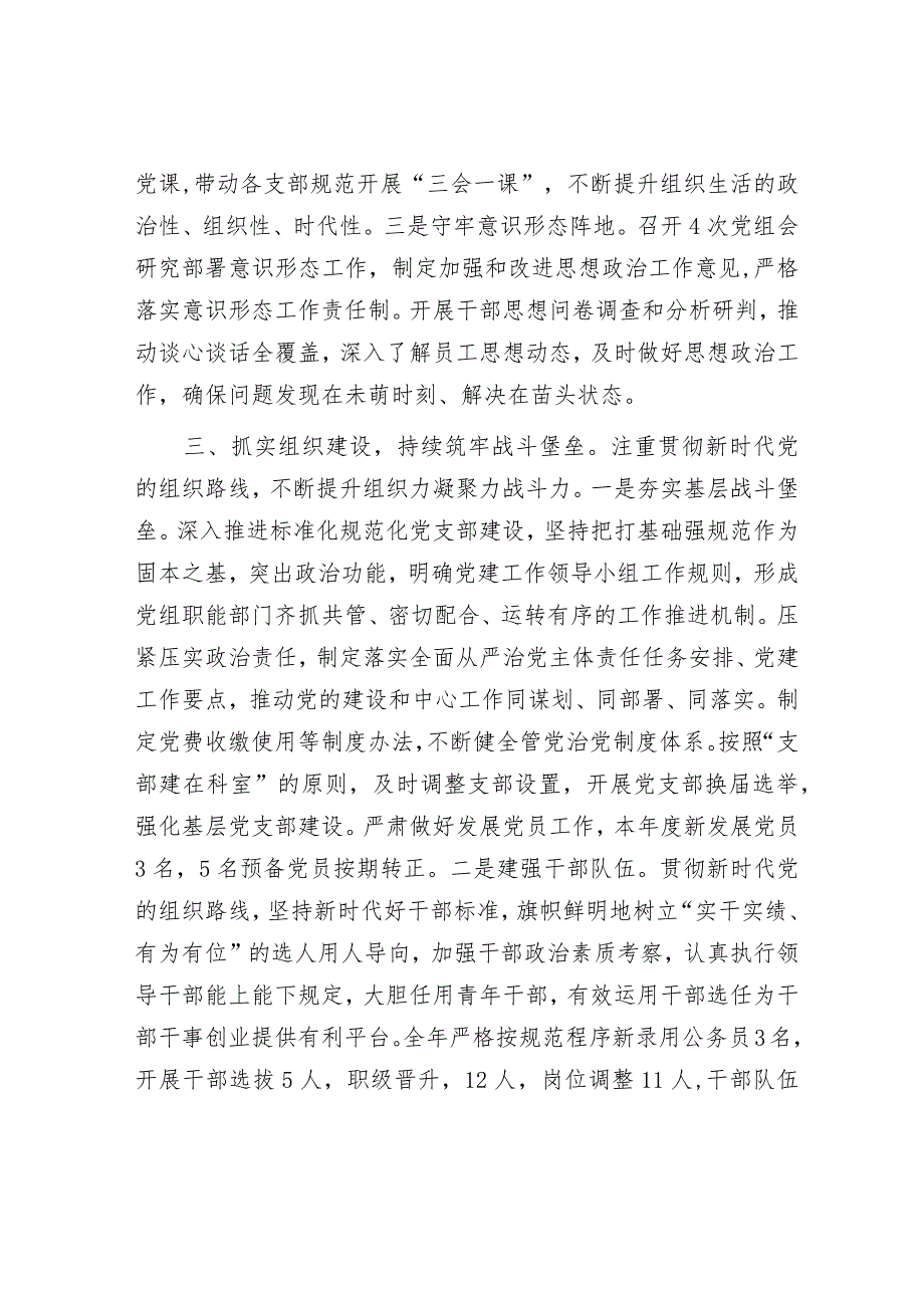 2024年履行全面从严治党主体责任工作情况报告（精选两篇合辑）(3).docx_第3页