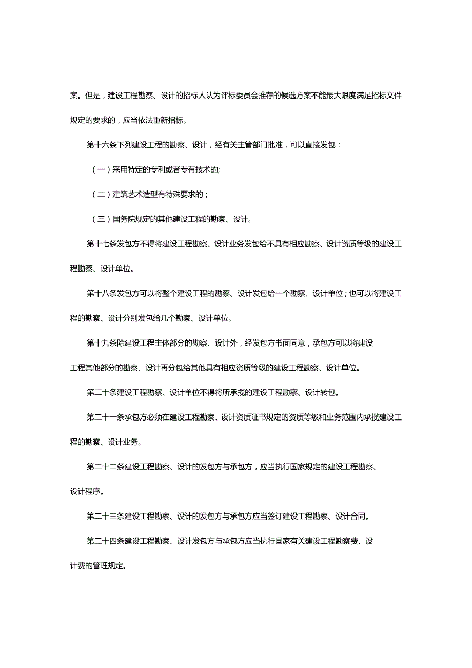 1．《建设工程勘察设计管理条例》（国务院令第293号国务院令第687号修改）.docx_第3页