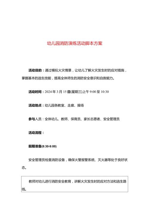 幼儿园消防演练活动脚本方案.docx
