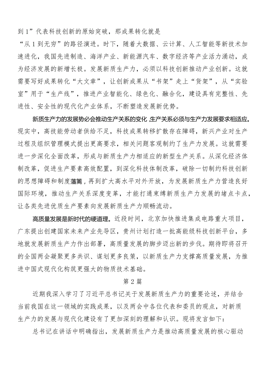 “新质生产力”的研讨交流材料8篇.docx_第2页