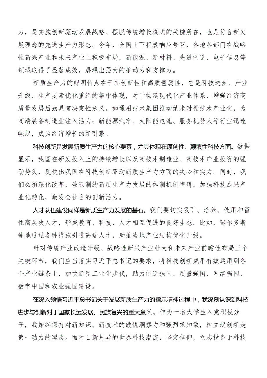 “新质生产力”的研讨交流材料8篇.docx_第3页
