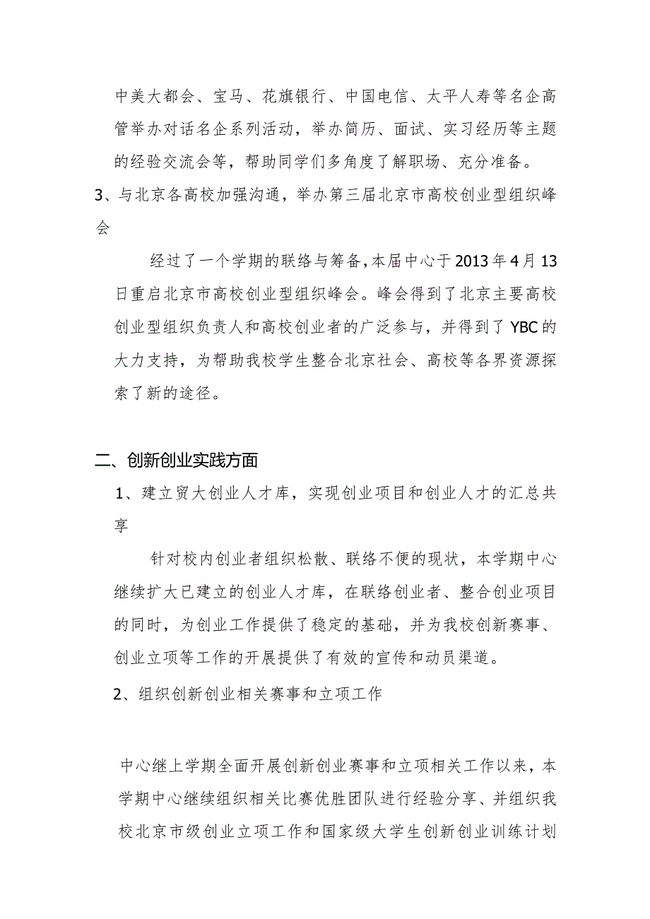 大学生创业活动中心学第二学期工作总结 (1).docx_第2页