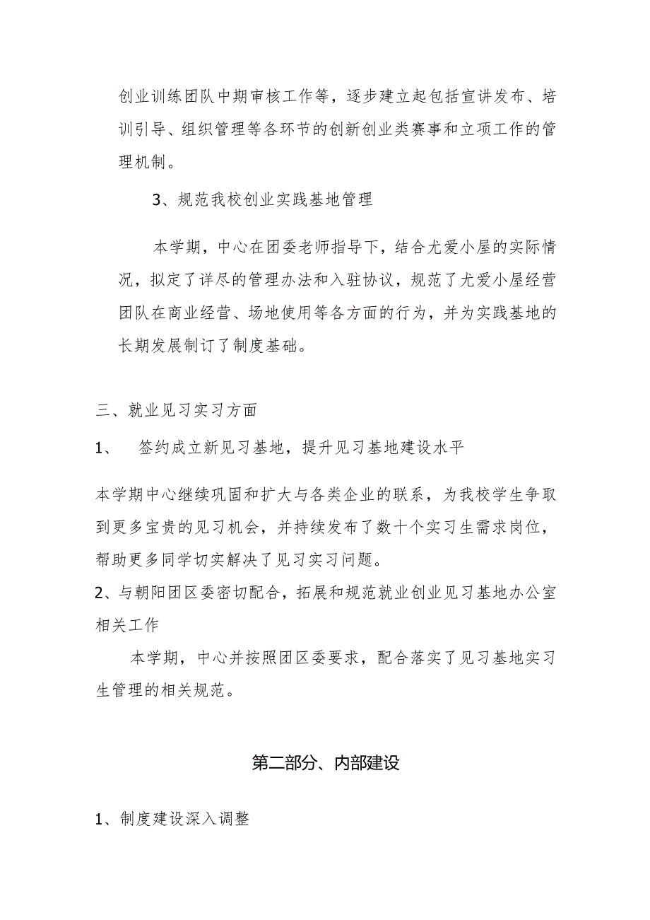 大学生创业活动中心学第二学期工作总结 (1).docx_第3页